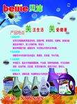 日化品彩页