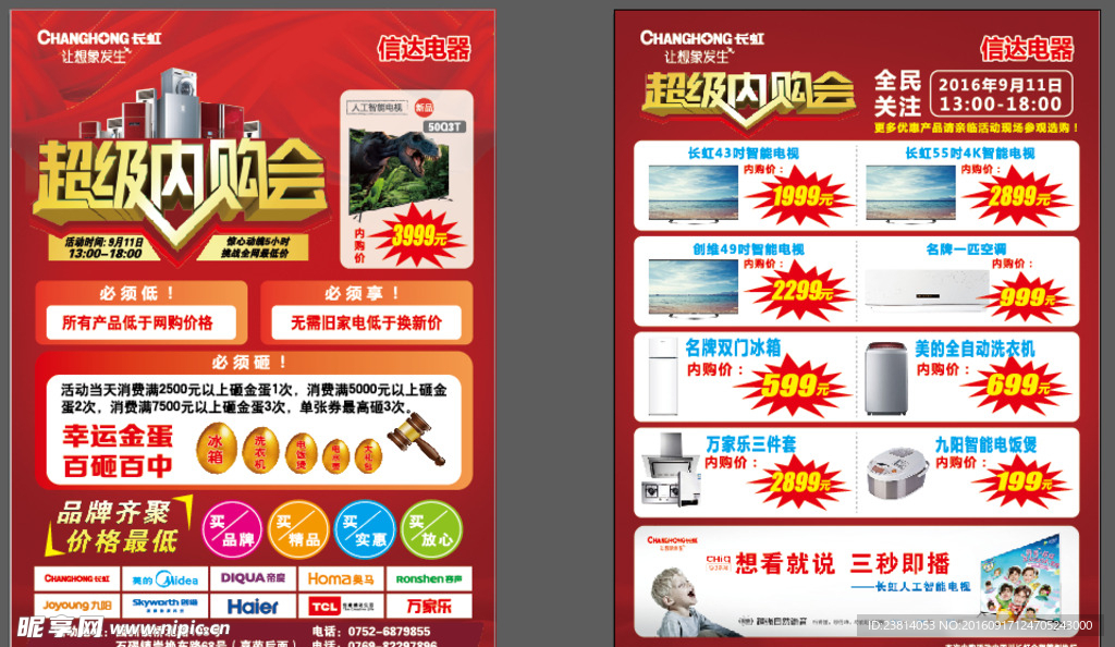 超级内购会