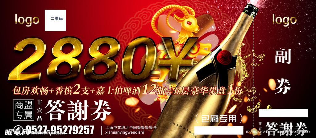酒吧 代金券 优惠券 答谢券