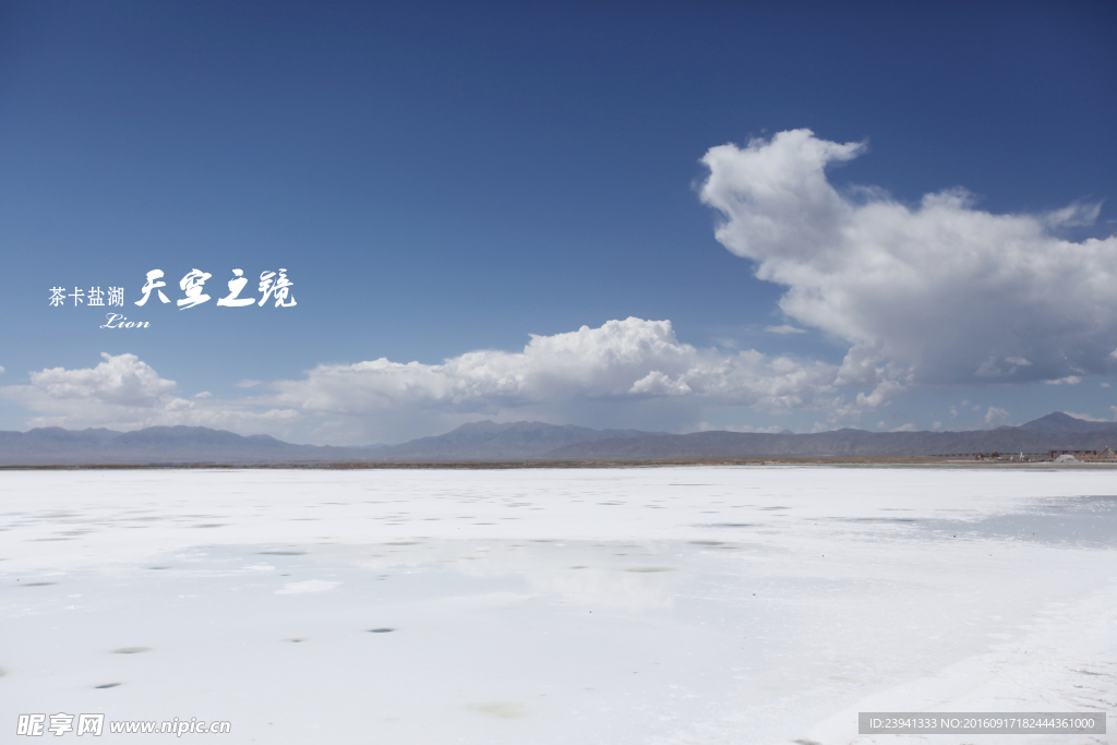 镜茶卡盐湖