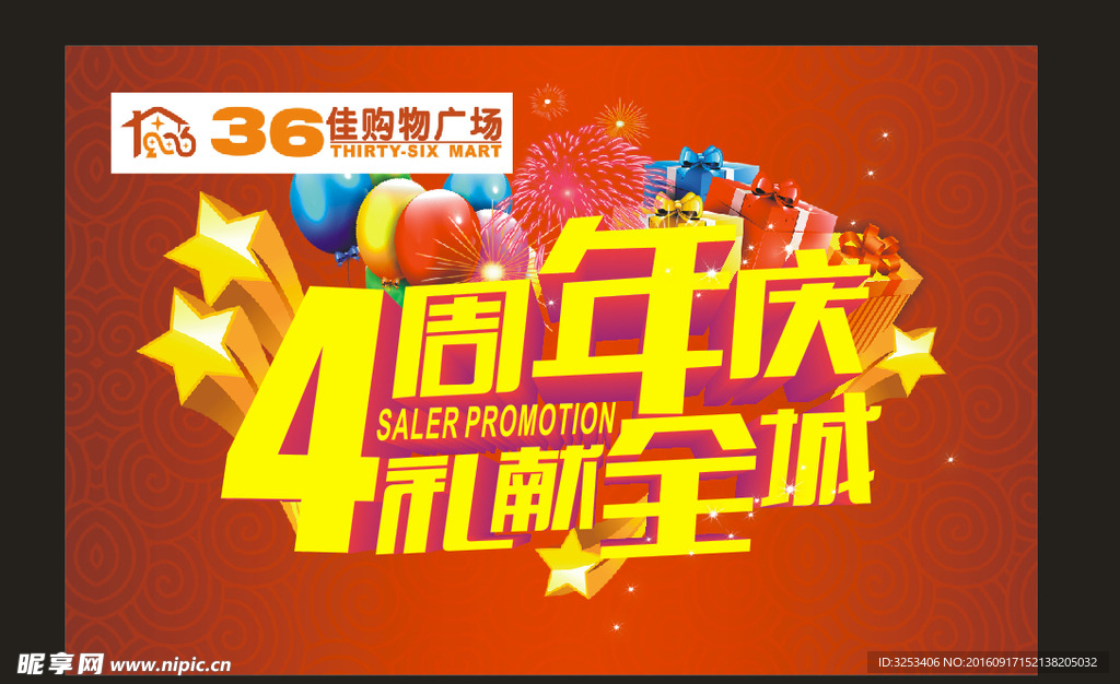 4周年店庆吊旗