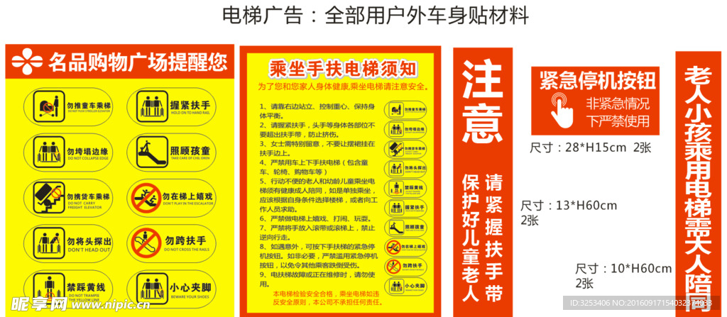 电梯警示广告