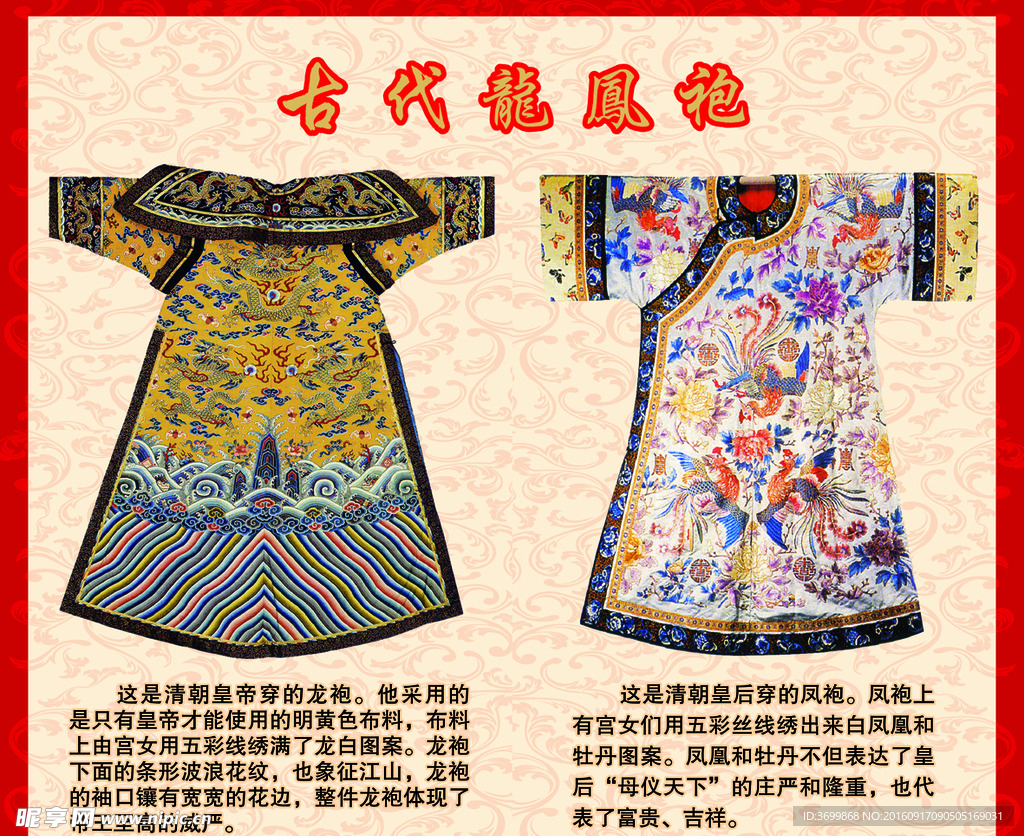 龙袍  风袍
