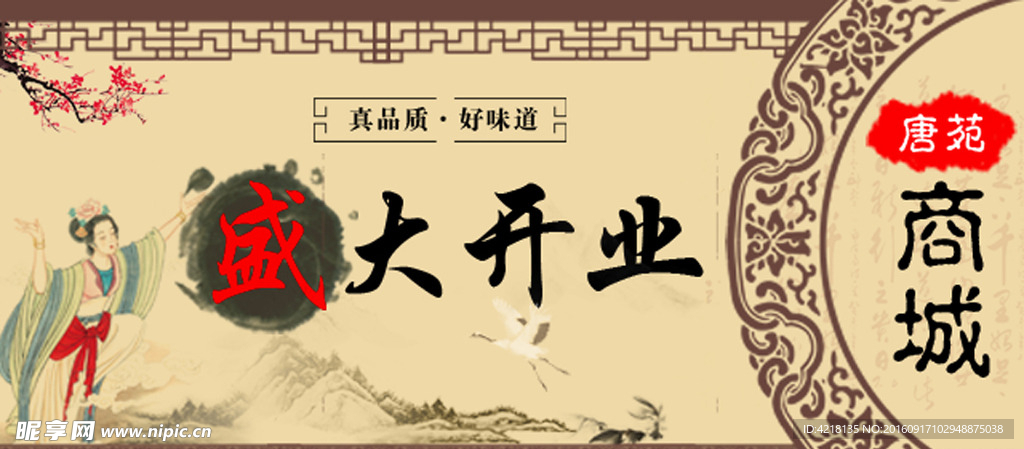微商城首页轮播开业大图