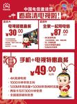 电信电视单页