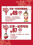 中国电信套餐单页