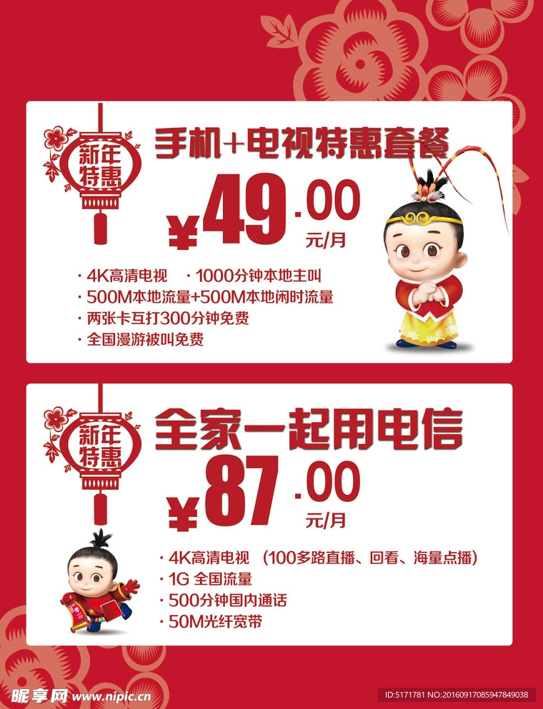 中国电信套餐单页