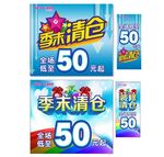 季末清仓 七月恋人