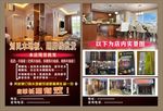 地板宣传单