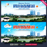 成都旅游