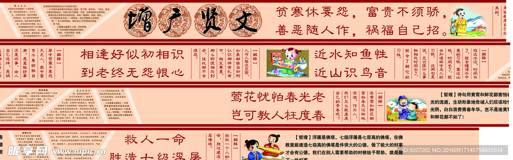 增广贤文