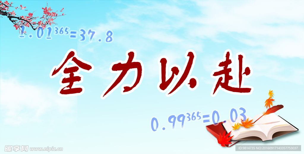 全力以赴