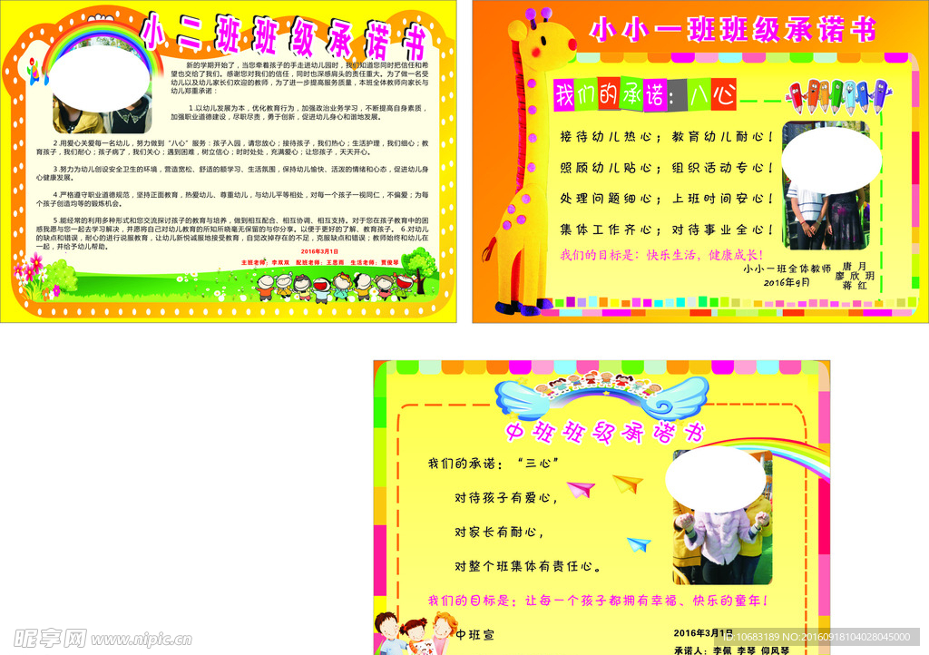 幼儿园 承诺书