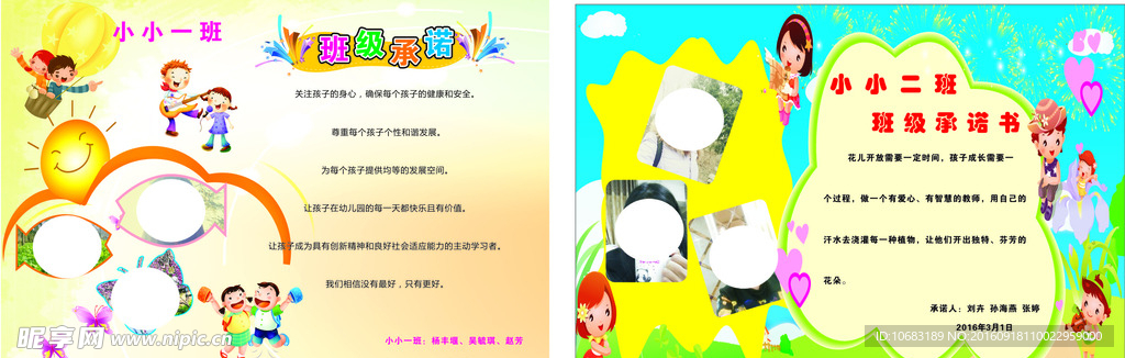 幼儿园海报