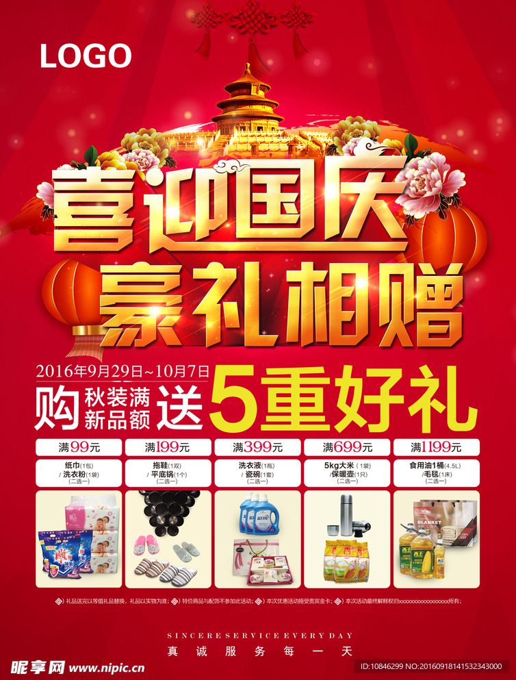 喜迎国庆