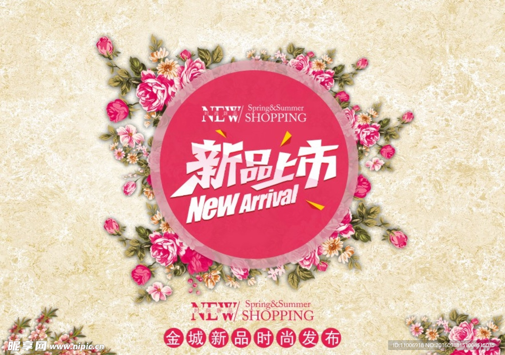 新品上市