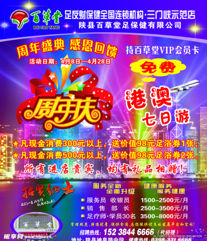 港澳游陕州
