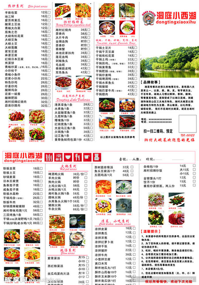 点菜单