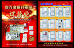 卫浴彩页 家居用品 洗浴用品