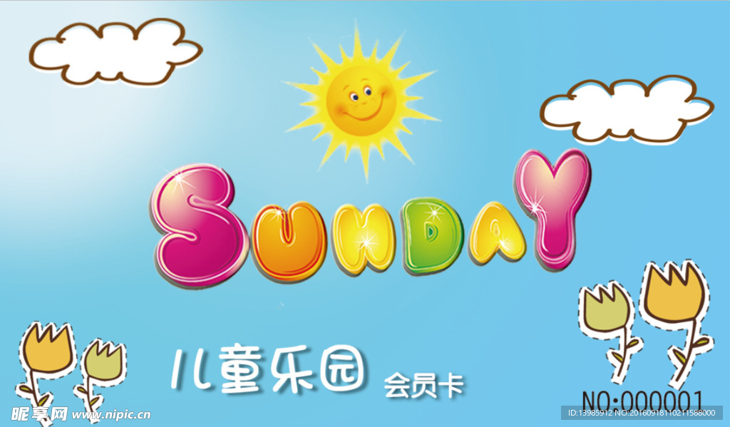 儿童会员卡