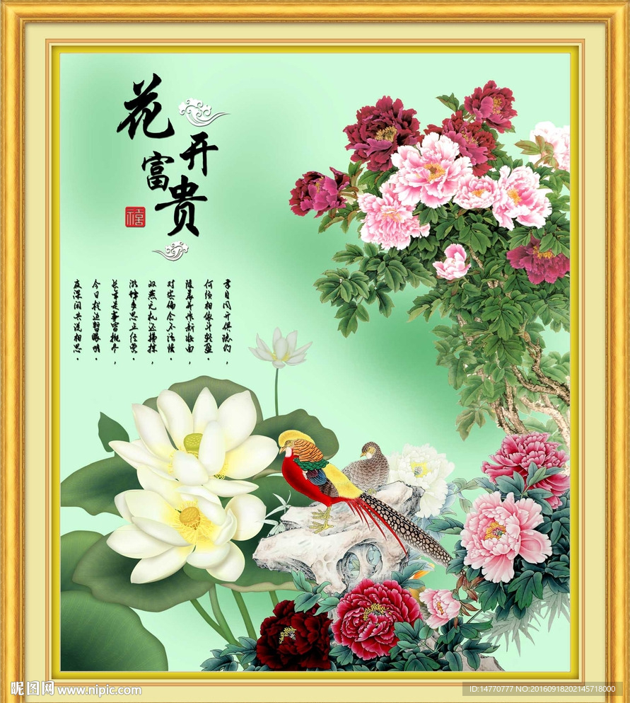 牡丹花鸟图