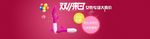 双十一女性用品