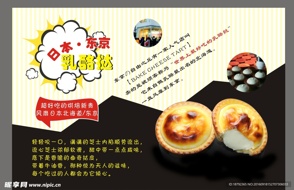 日本奶酪芝士蛋挞海报宣传单