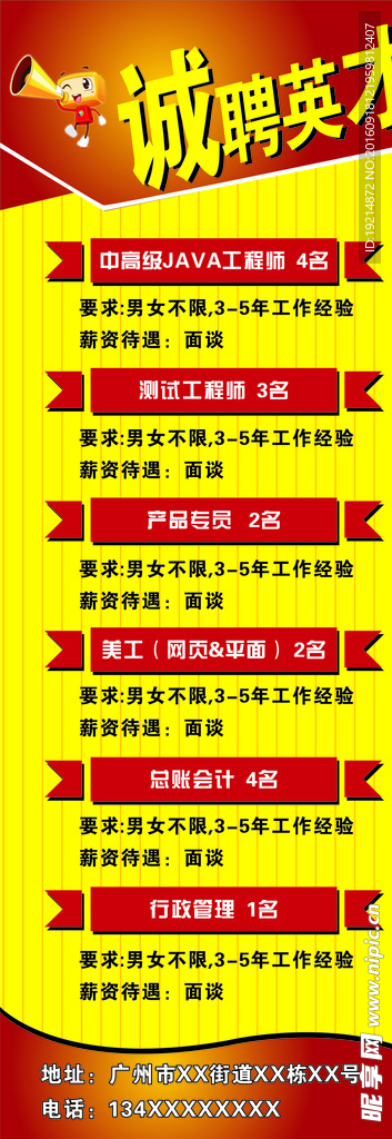 招聘英才