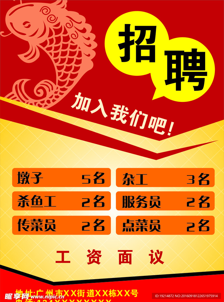 招聘
