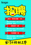 招聘广告