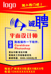 诚聘