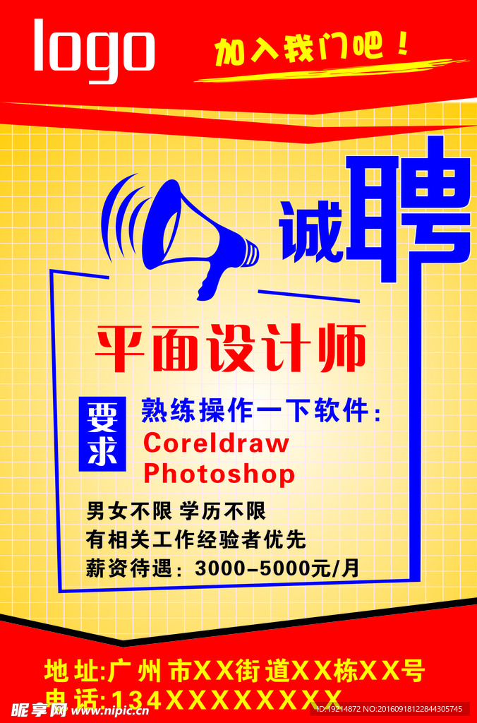诚聘