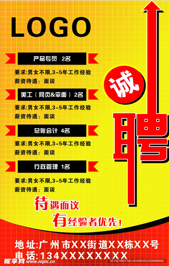 招聘英才