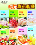 108尊品套餐