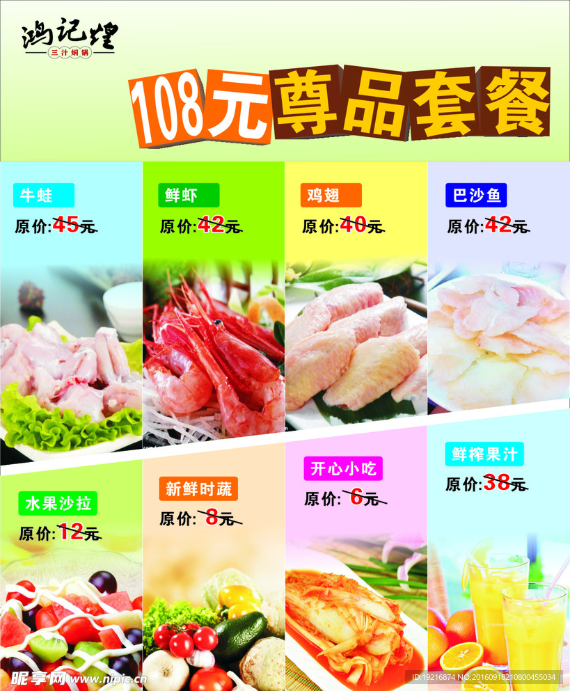 108尊品套餐