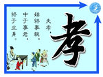 孝