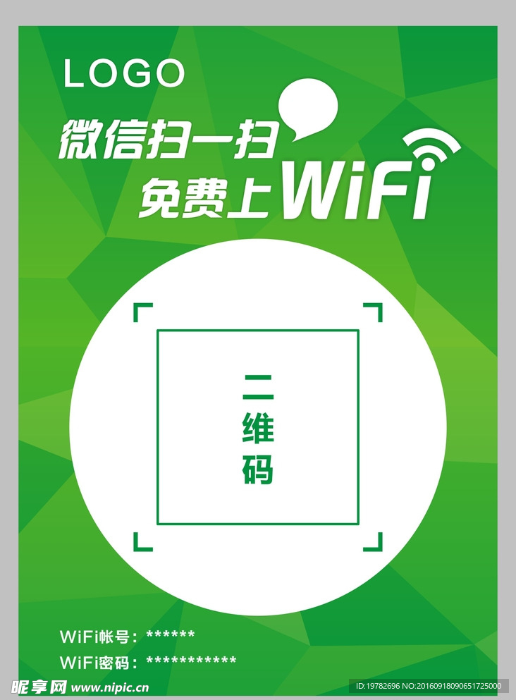 扫微信免费WIFI台立