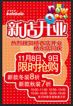 新店开业