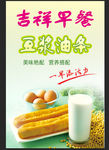 豆浆油条