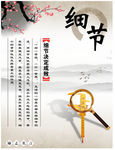 细节