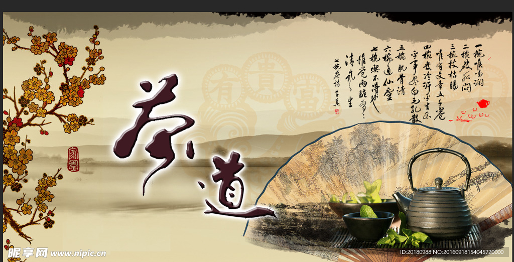 茶道
