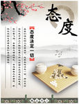 态度