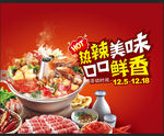 火锅海报