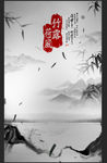 中国风海报