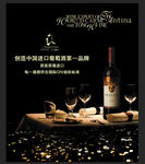 葡萄酒海报