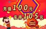 充值送现金