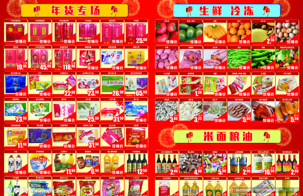 超市宣传单
