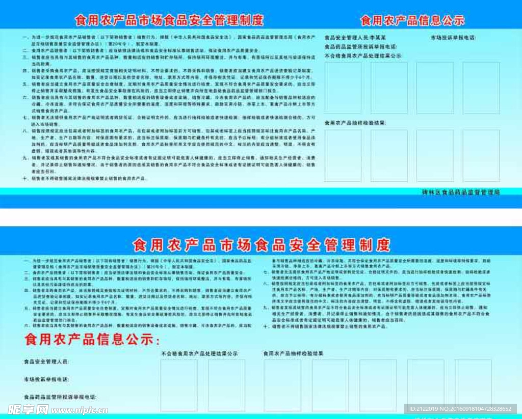 西安市食用农产品市场制度