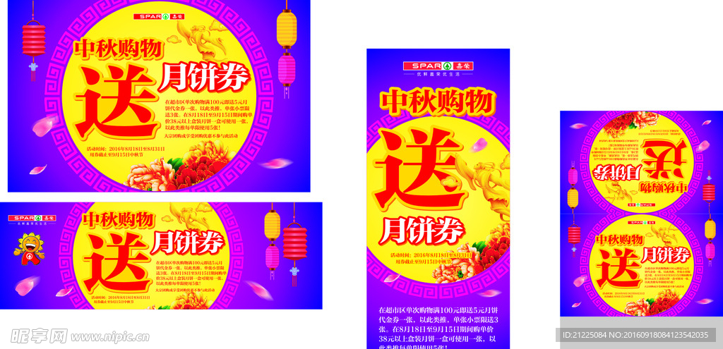 中秋购物送月饼券