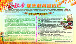 秋季健康教育宣传栏